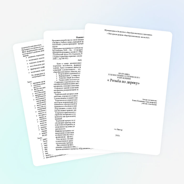 Программа кружка «Резьба по дереву»