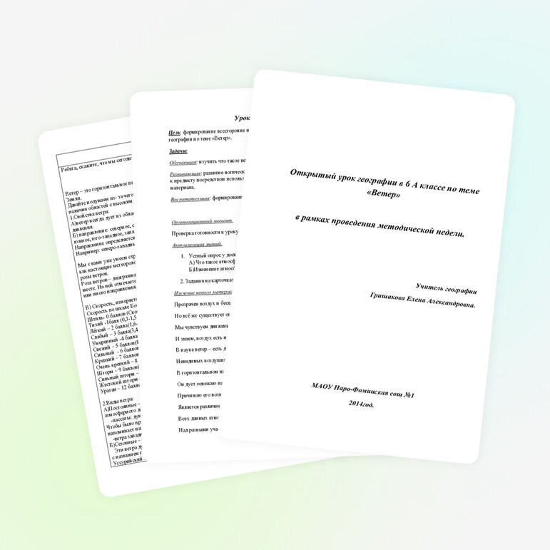 Конспект урока по географии «Ветер»