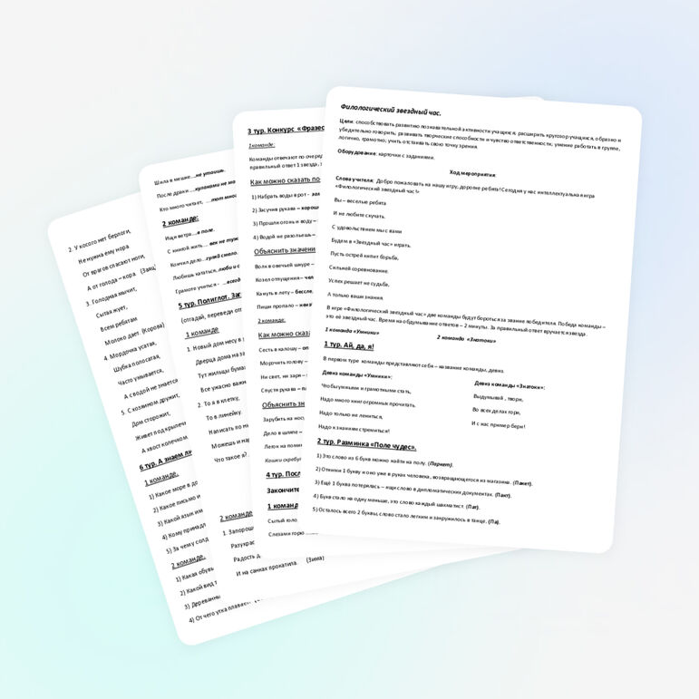 Внеклассное мероприятие по русскому языку для 6 класса «Звёздный час»