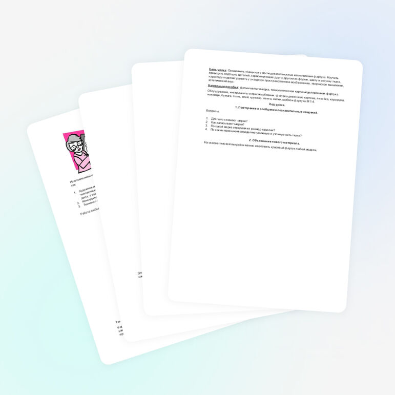 Урока на тему: «Моделирование фартука»