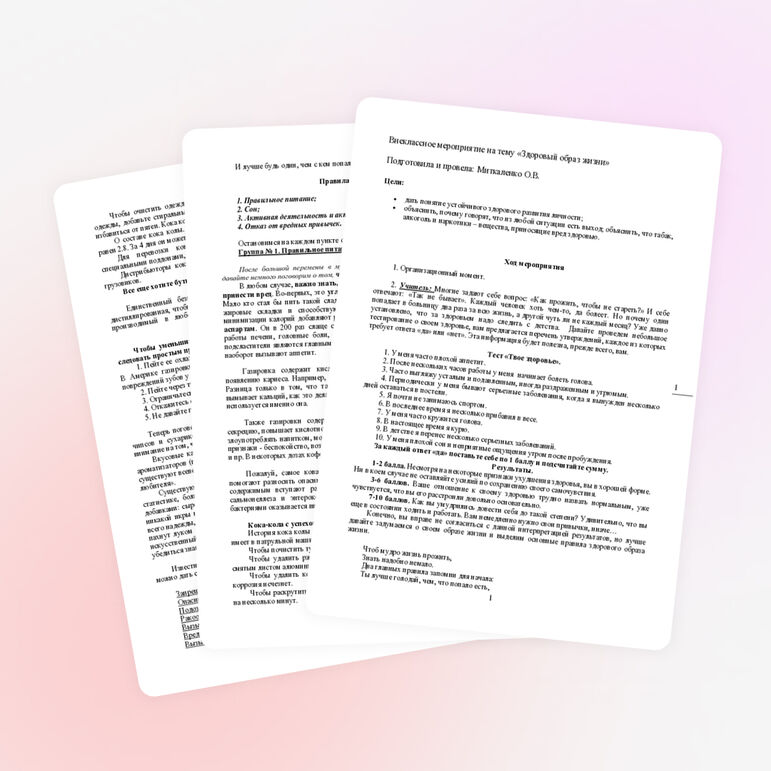 Внеклассное мероприятие «Здоровый образ жизни»