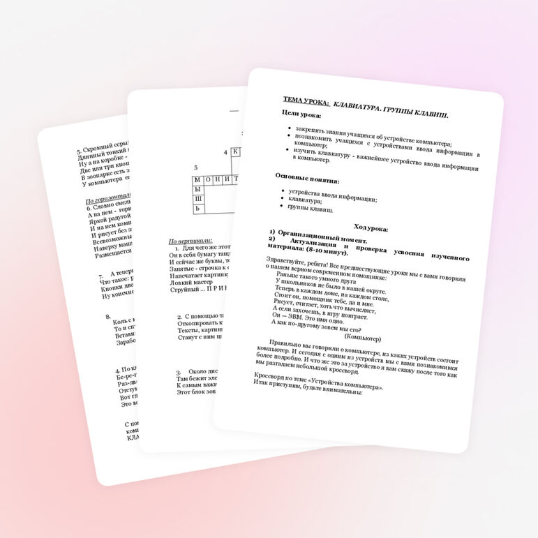 Конспект урока по информатике для 6 класса «Клавиатура»