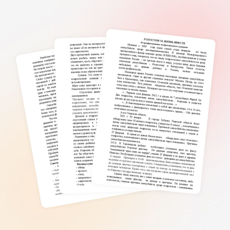 Профилактика суицида в подростковой среде