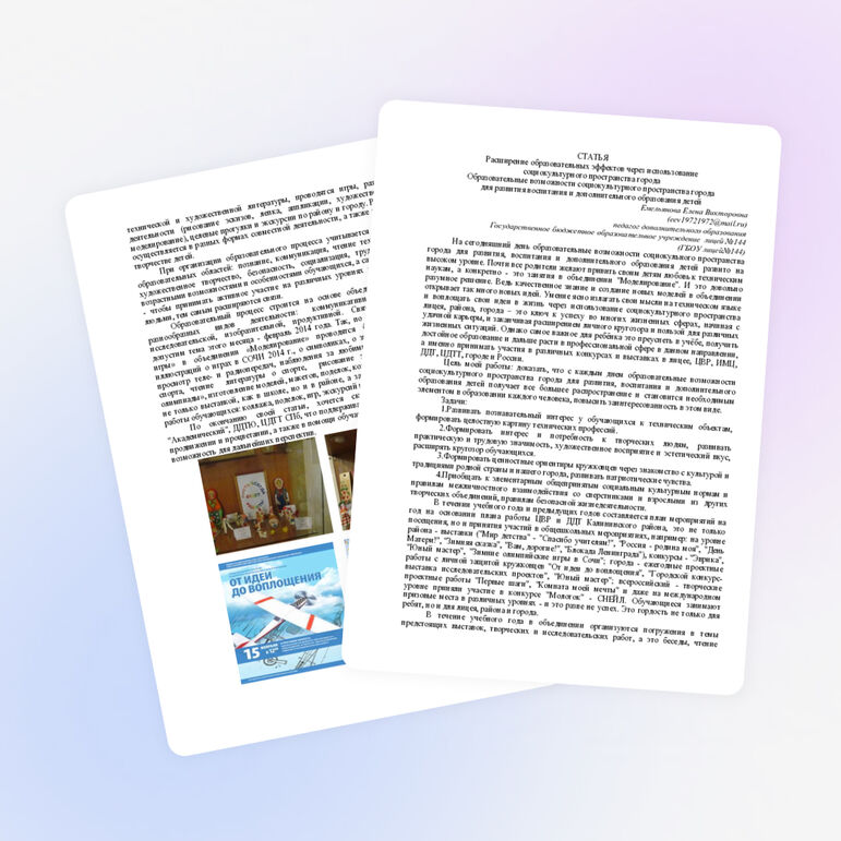 Статья «Расширение образовательных эффектов через использование социокультурного пространства города»