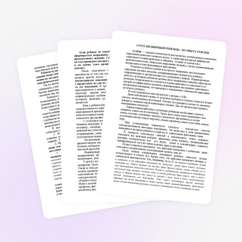 Урок «Этот необычный ребенок» из опыта работы