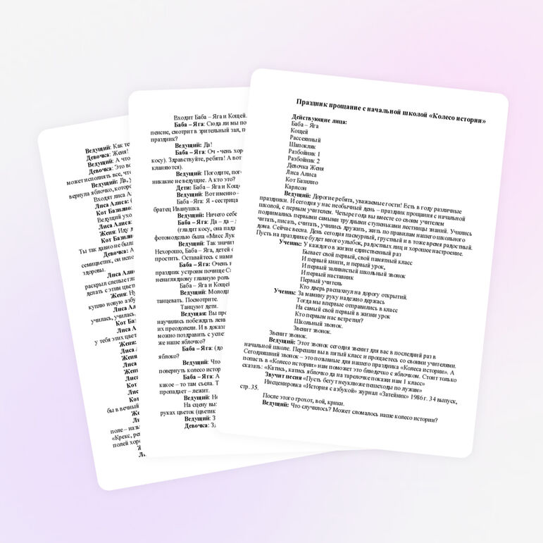 Сценарий праздника прощания с начальной школой  «Колесо истории»