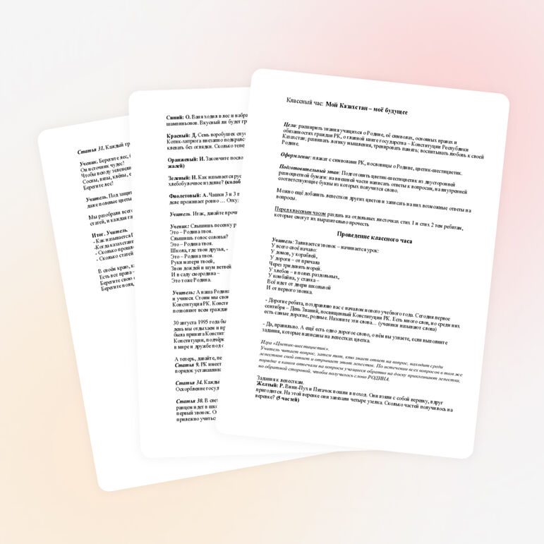 Конспект классного часа «Мой Казахстан – моё будущее»