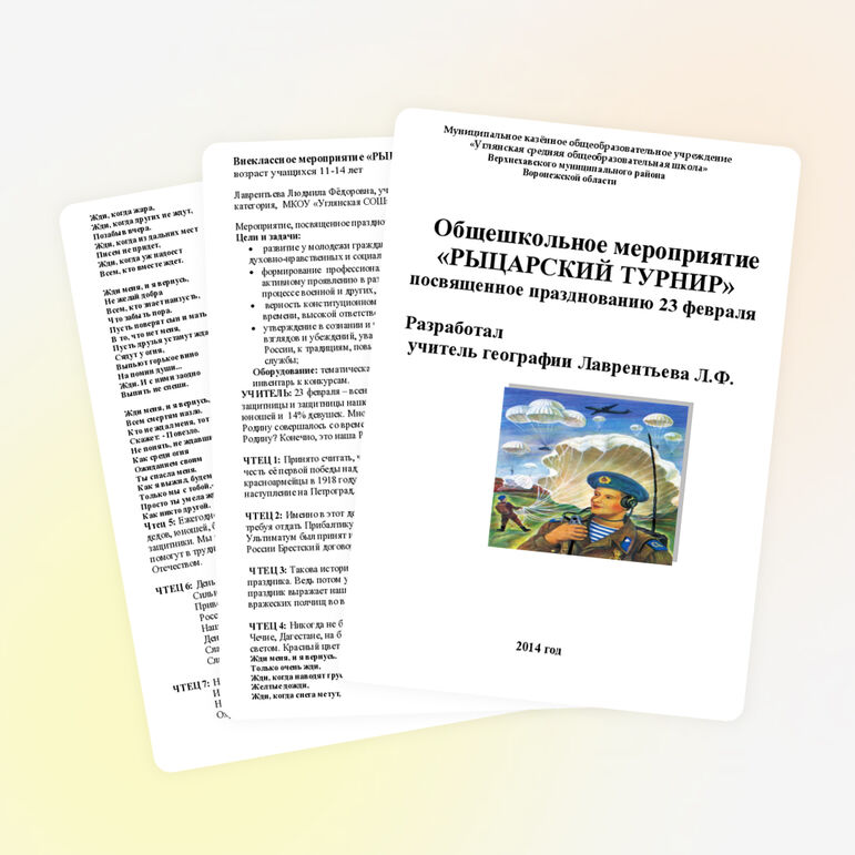 Внеклассное мероприятие «Рыцарский турнир»