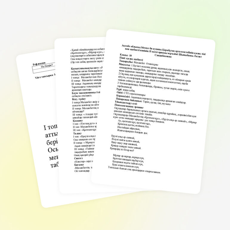 Конспект урока по казахской литературе «Махамбет Өтемісұлы»