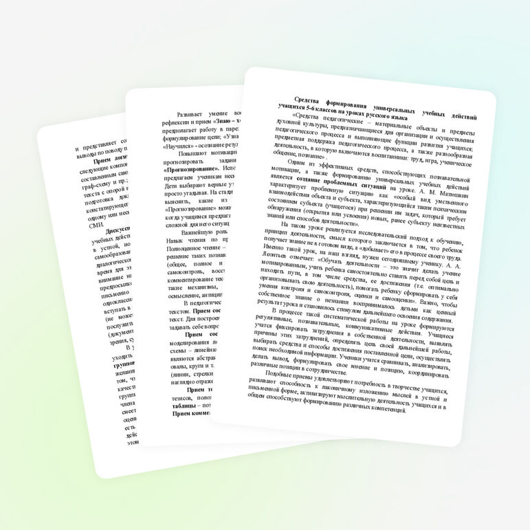 Урок по русскому языку для 5-6 классов «Средства формирования универсальных учебных действий»