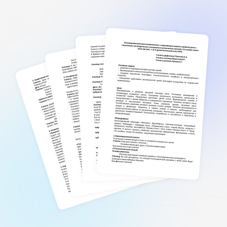 Интегрированный урок ознакомления с окружающим миром и развития речи с элементами логопедических и музыкально-ритмических занятий « От улыбки станет всем светлей...» (2-й дополнительный класс КРО)