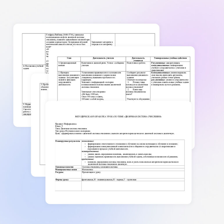 Конспект урока по информатике  «Двоичная система счисления»