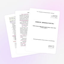 Конспект конкурса профессионального мастерства «Повар»