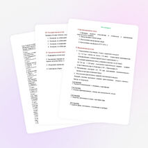 Конспект конкурса профессионального мастерства «Повар»