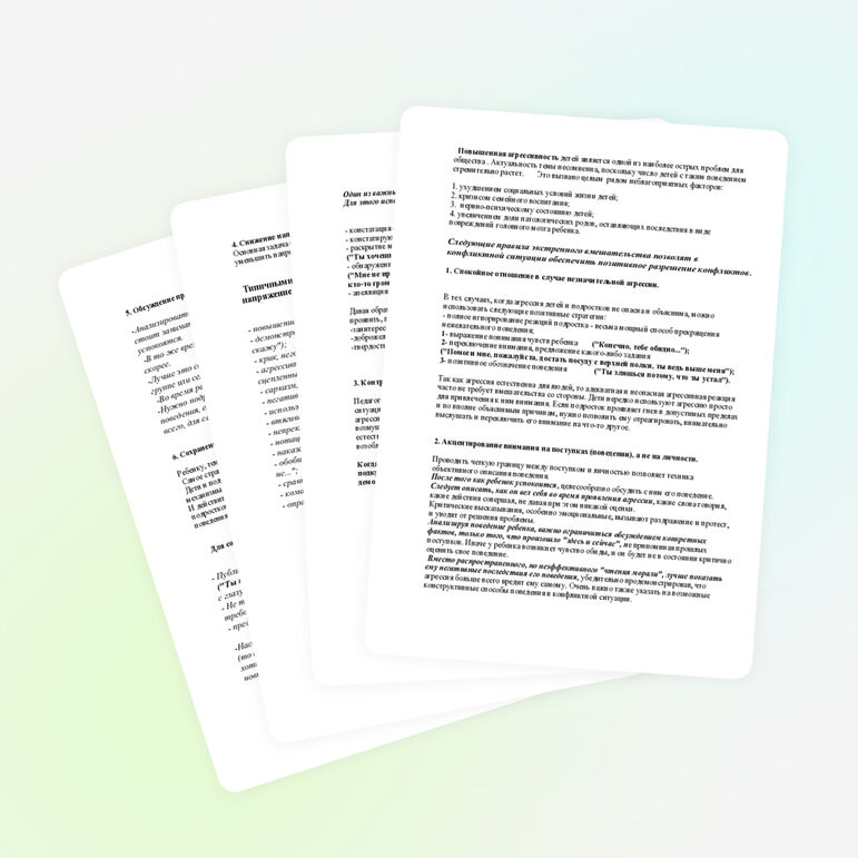 Проект: «Правила экстренного вмешательства для разрешения конфликтов в школьной среде»