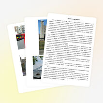 Статья по страноведению «Пролетая над Лондоном»