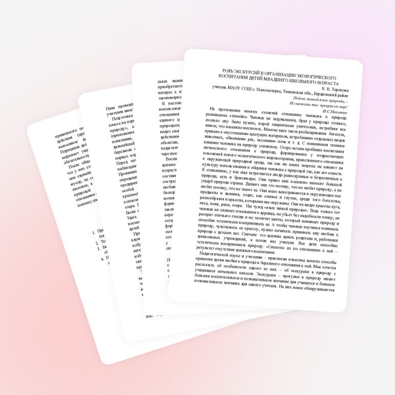 Экологическое воспитание детей младшего школьного возраста