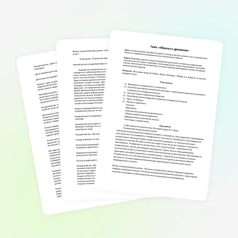 Урок музыки и танца «Музыка и движения»