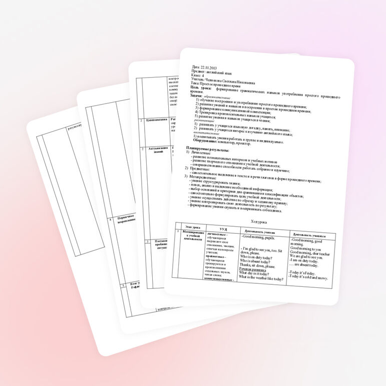 Разработка по английскому языку «Past Simple Tense»