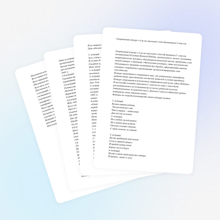 Спортивный конкурс для 5 класса «А ну-ка мальчики!»