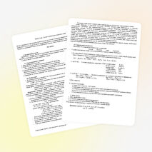 Семинарский урок. Тема: «Соли. Состав и химические свойства солей»