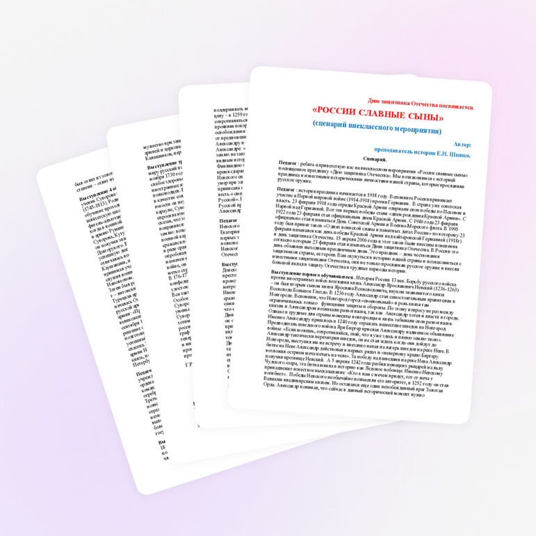 Ко дню защитника отечества «России славные сыны»