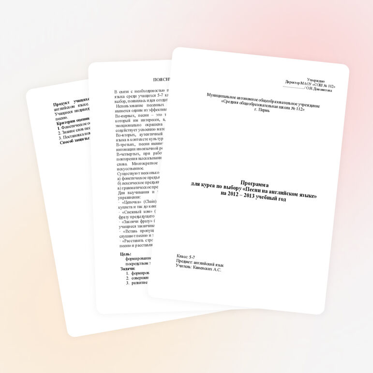 Программа для курса по выбору «Песни на английском языке»