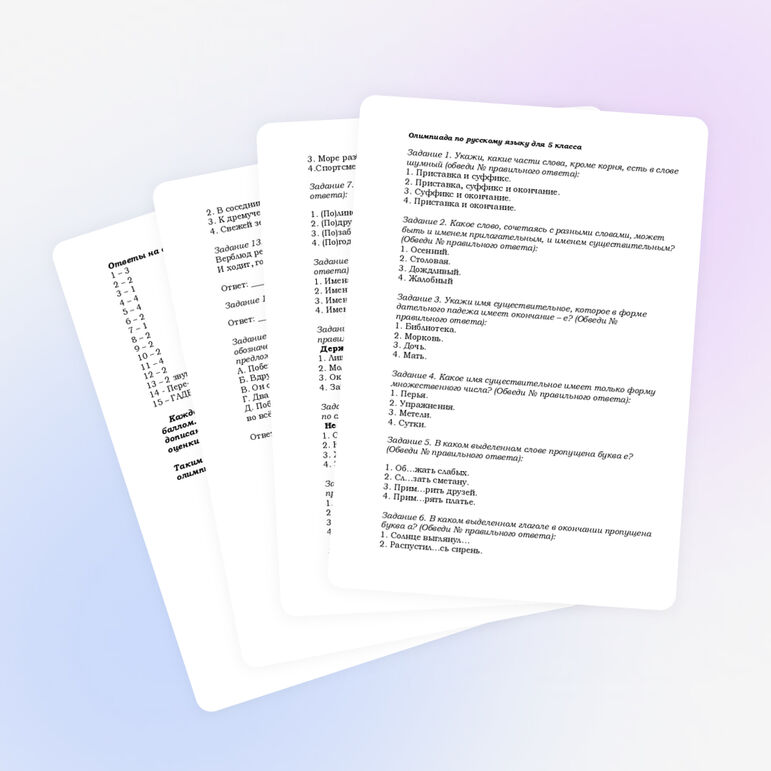 Олимпиада по русскому языку для обучающихся 5 класса