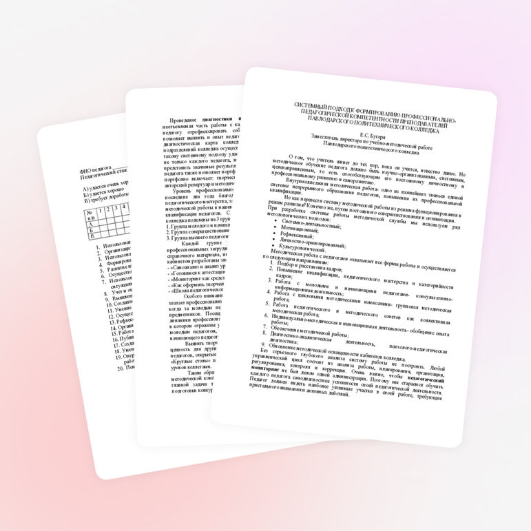 Системный подход к формированию профессионально-педагогической компетентности преподавателей павлодарского политехнического колледжа