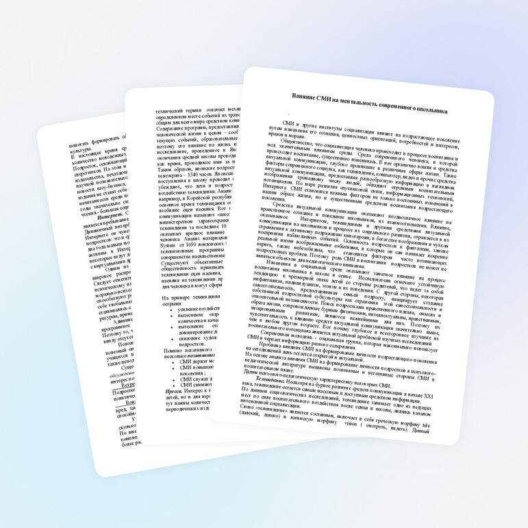 Статья «Влияние СМИ на ментальность современного школьника»