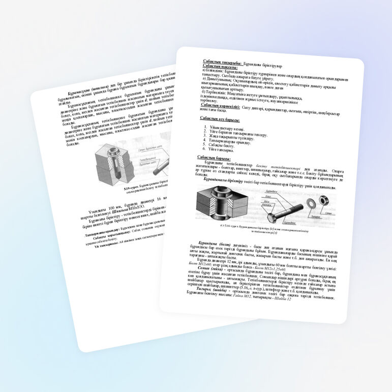 Бұрандалы біріктірулер