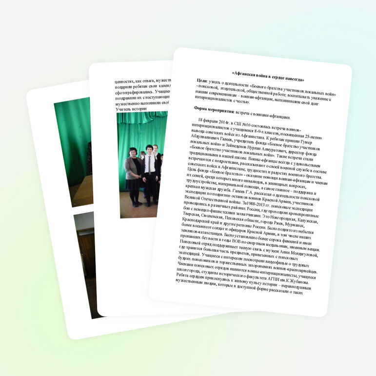 «Афганская война в сердце навсегда»