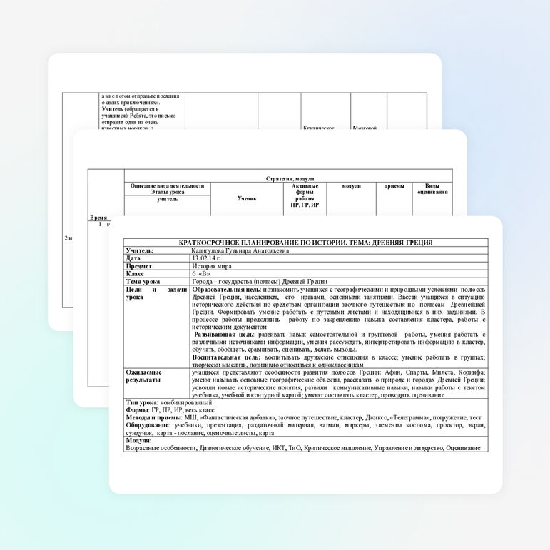 Краткосрочное планирование по истории мира 6 класс по теме: «Города- государства ( полисы) Древней Греции»