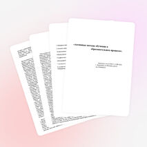 «А«ктивные методы обучения в образовательном процессе