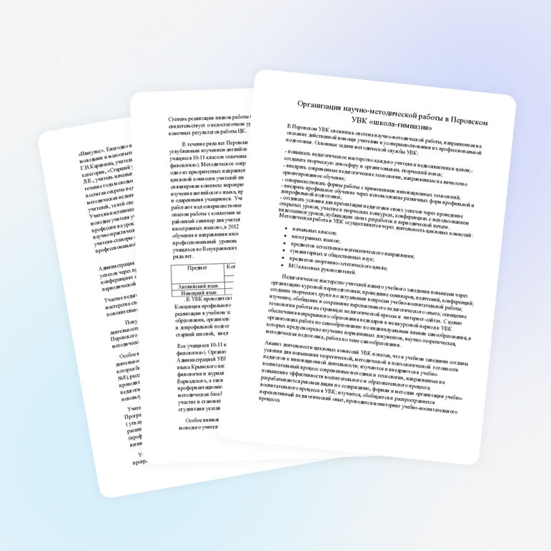 Организация научно-методической работы в Перовском УВК «школа-гимназия»