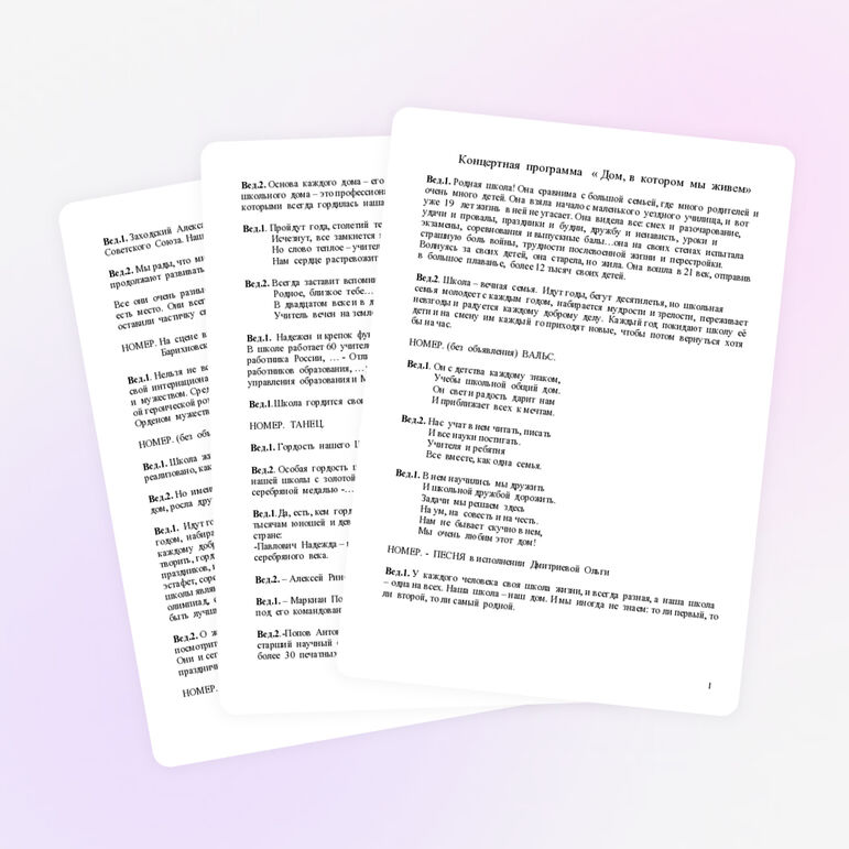 Концертная программа «Дом, в котором мы живем»