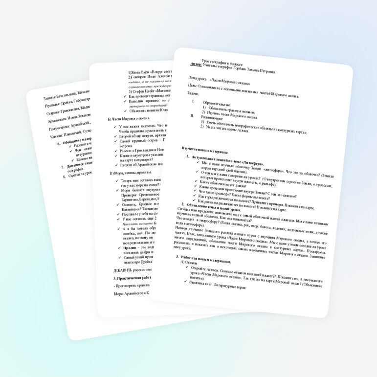 Урок по географии для 6 класса «Части Мирового океана»