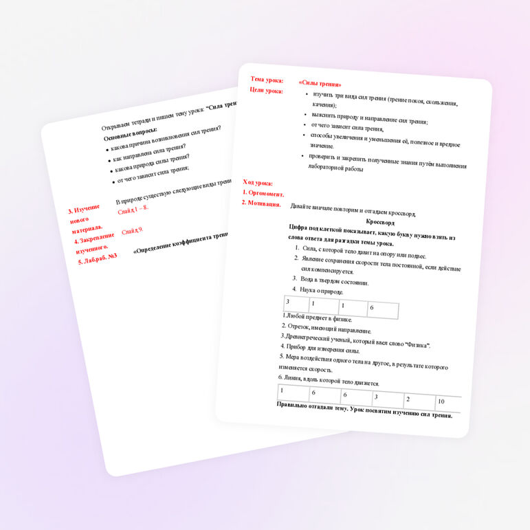 Урок по физике для 10 класса «Сила трения»