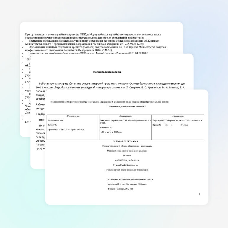 Рабочая программа по ОБЖ в 10 классе