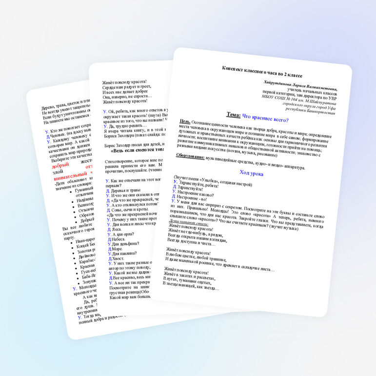 Развивающий час «Кто красивее всего» 2класс