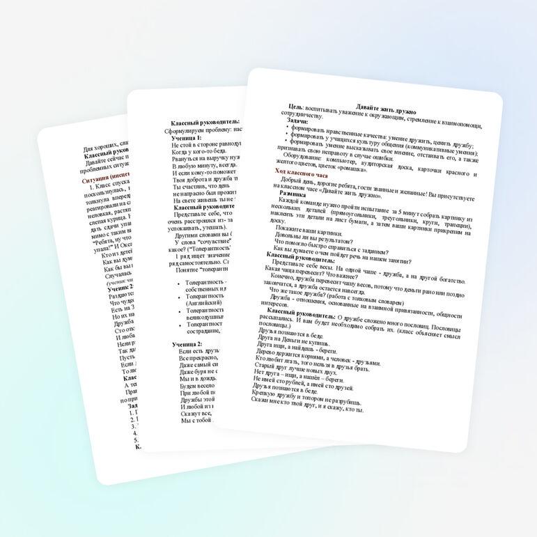 Классный час: «Давайте жить дружно»