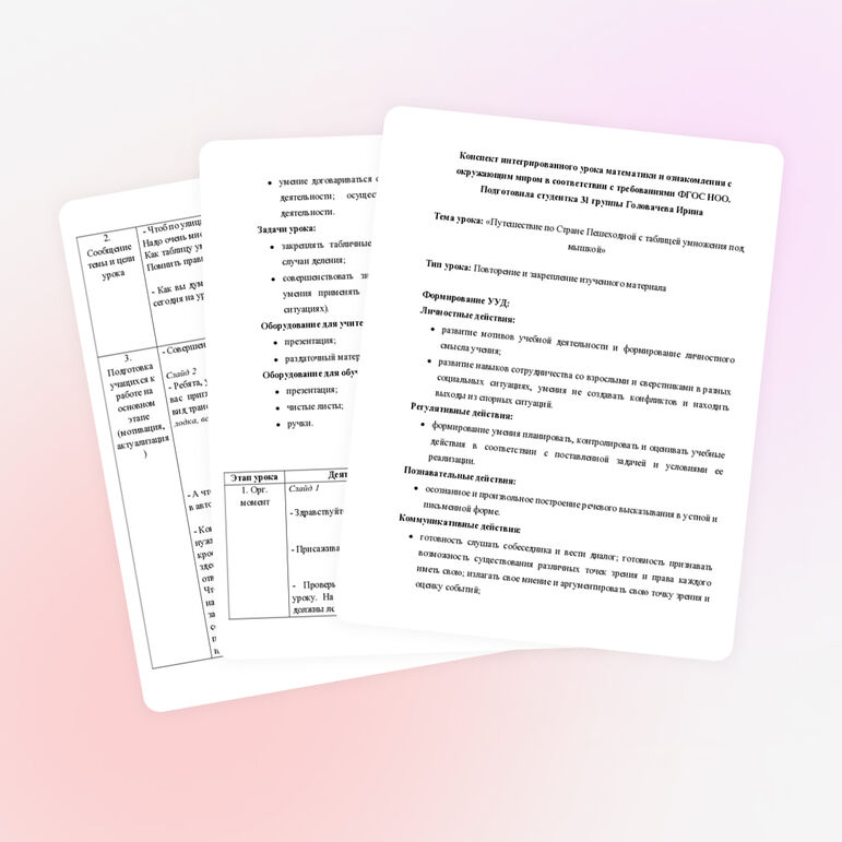 Интегрированный урок математики и окружающего мира «Путешествие по Стране Пешеходной с таблицей умножения под мышкой»