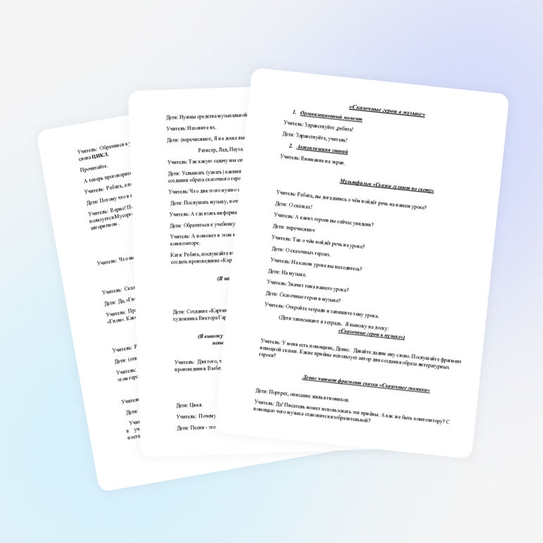 Урок музыки для 5 класса «Сказочные герои в музыке»