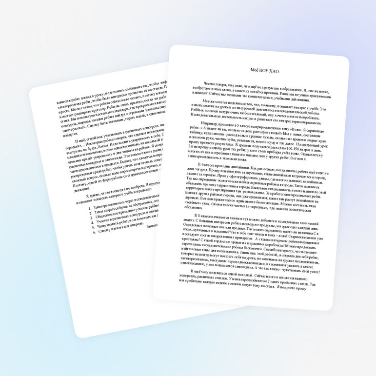 Педагогическое ноу хао