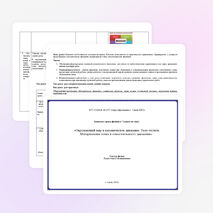 Конспект урока физики в 7 классе на тему: «Окружающий мир и механическое движение. Тело отсчета. Материальная точка и относительность движения»