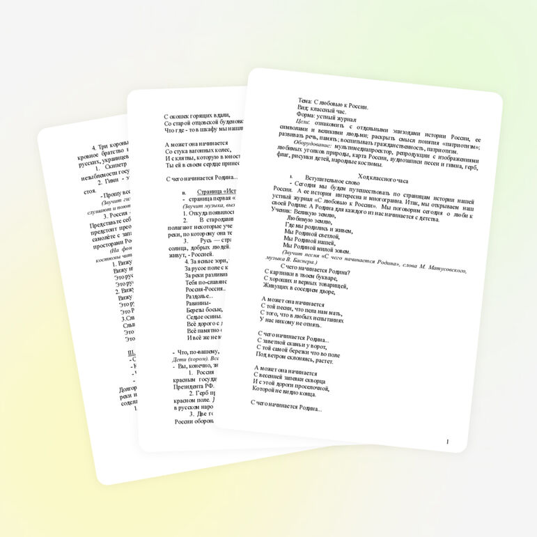 Классный час «С любовью к России»