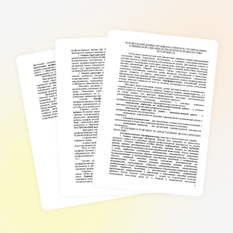 Статья: «Социально-психологическая диагностика»