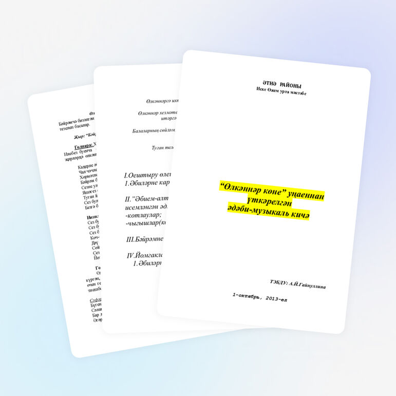 День пожилых людей