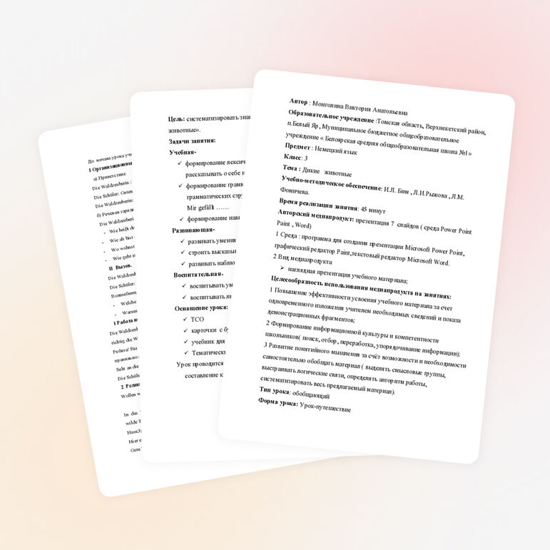 Конспект урока в 3 классе « Дикие животные».