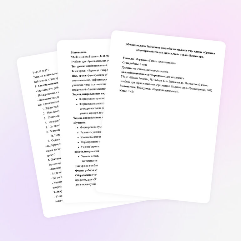 Конспект урока по математике 3 класс «Удивительное время»